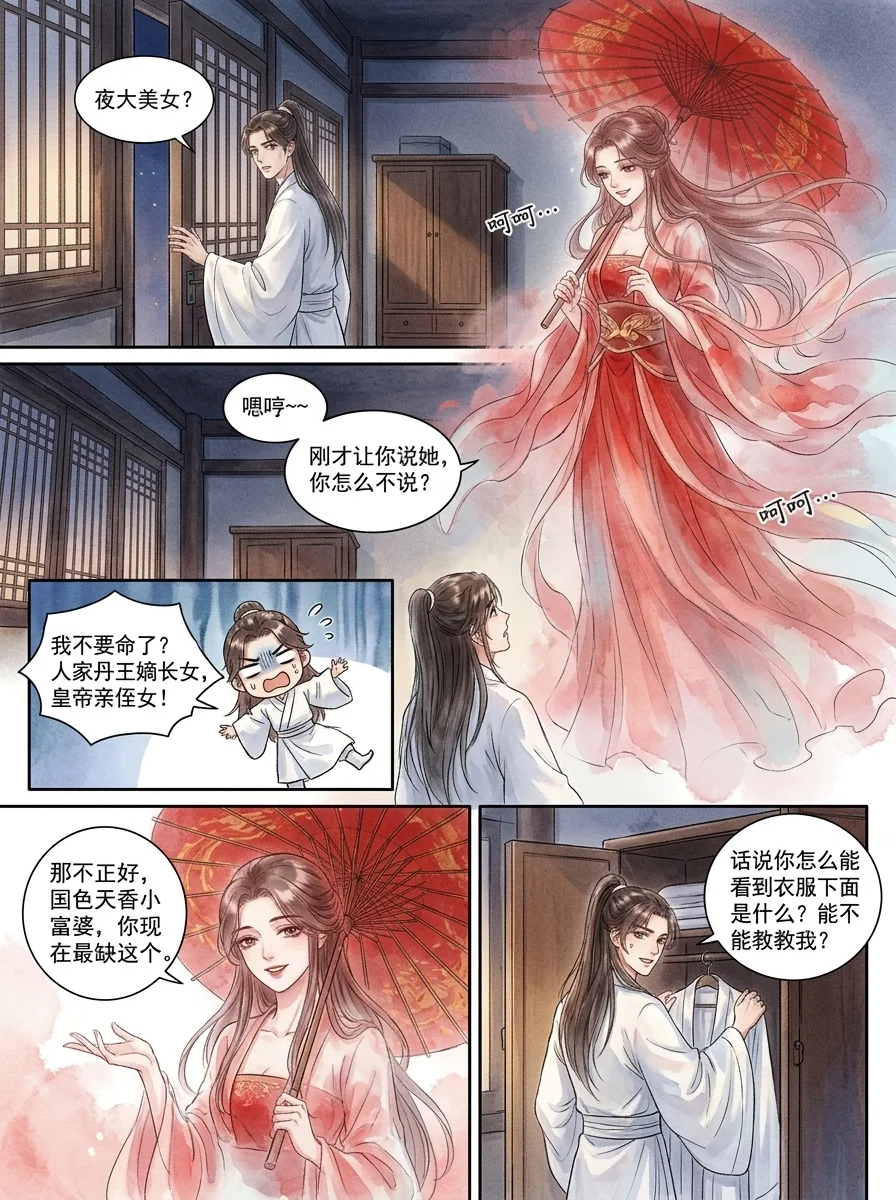 鸣龙 Chapter 5 Page 7 - AI Generated Manga