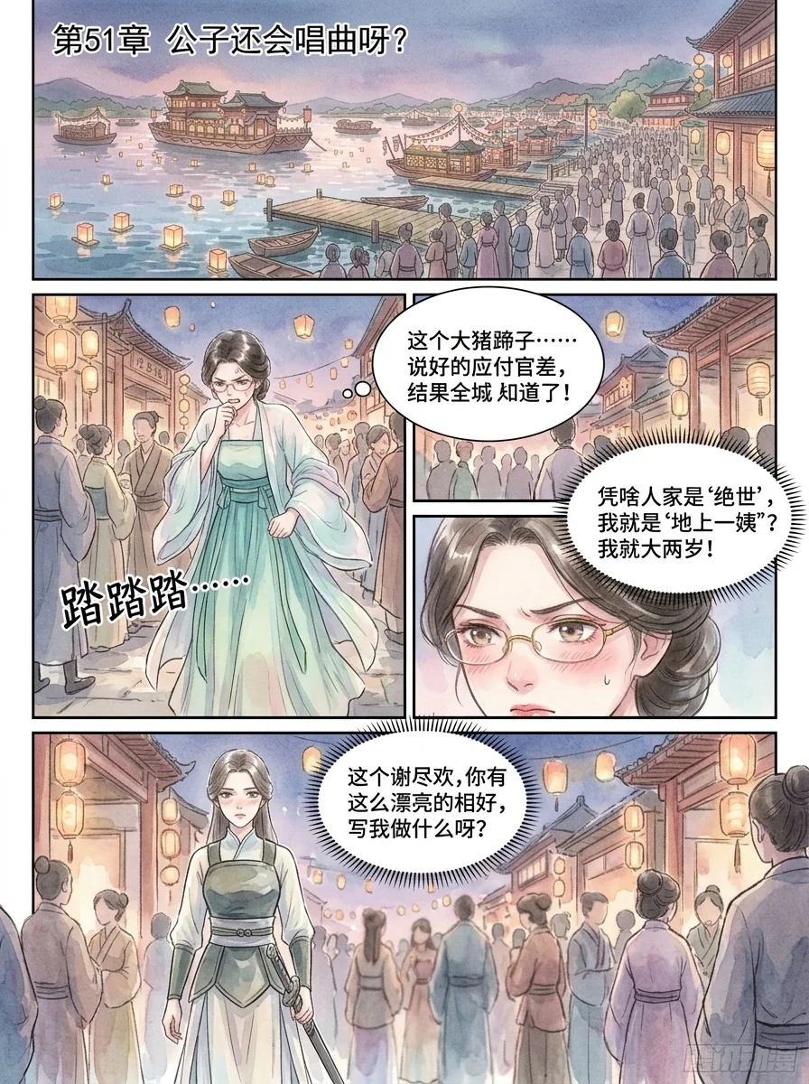 鸣龙 Chapter 5 Page 9 - AI Generated Manga
