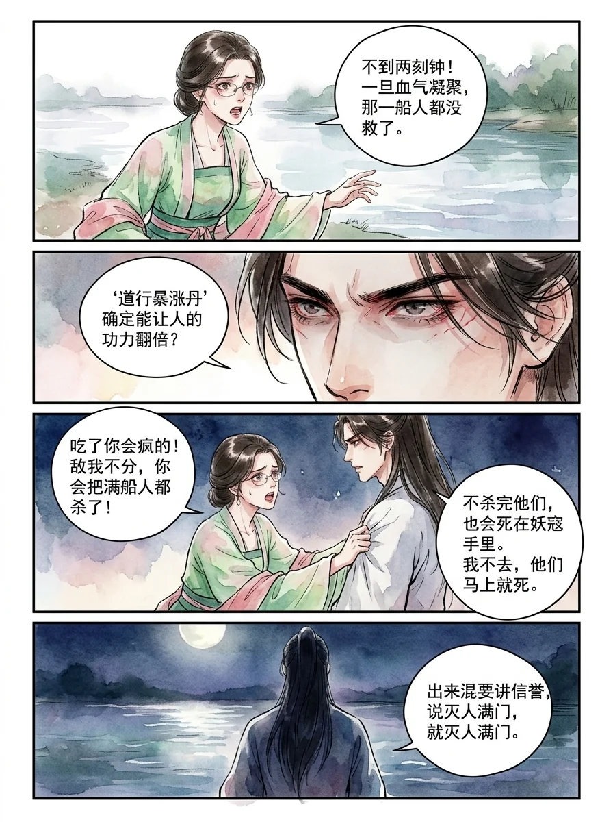 鸣龙 Chapter 6 Page 10 - AI Generated Manga