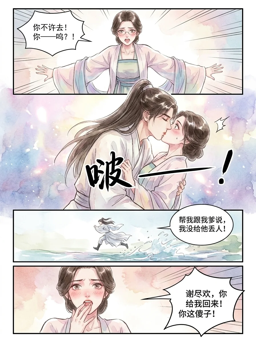 鸣龙 Chapter 6 Page 11 - AI Generated Manga