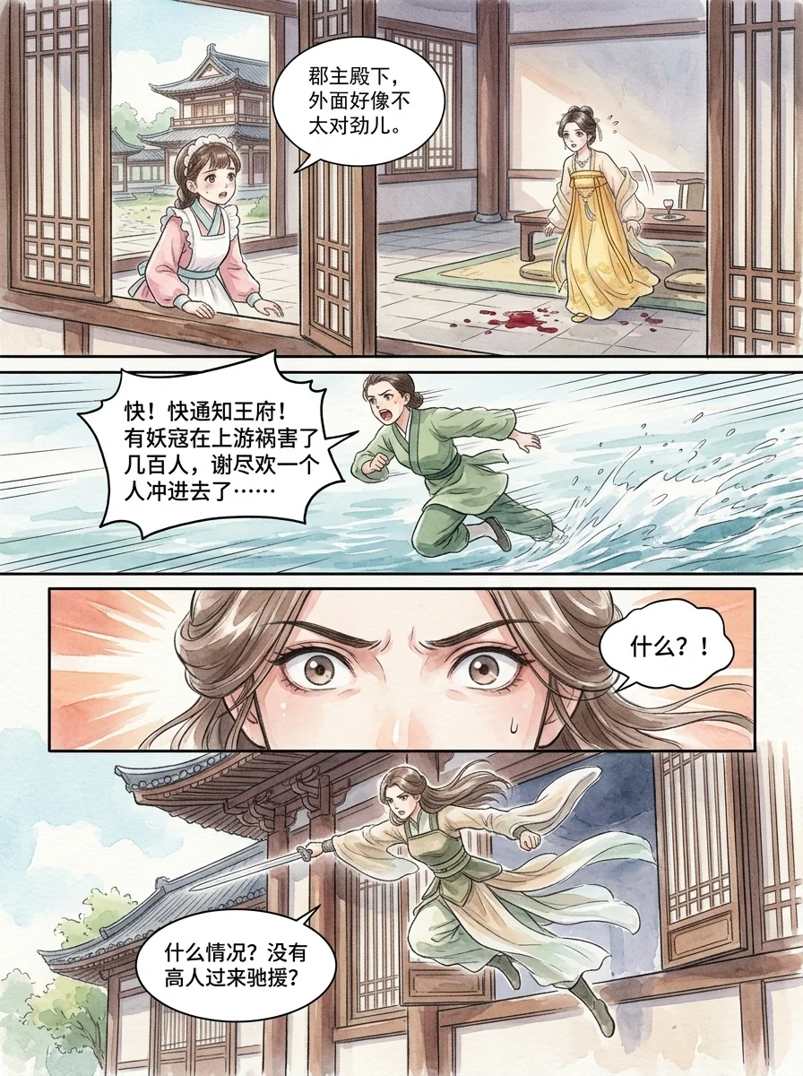 鸣龙 Chapter 6 Page 13 - AI Generated Manga