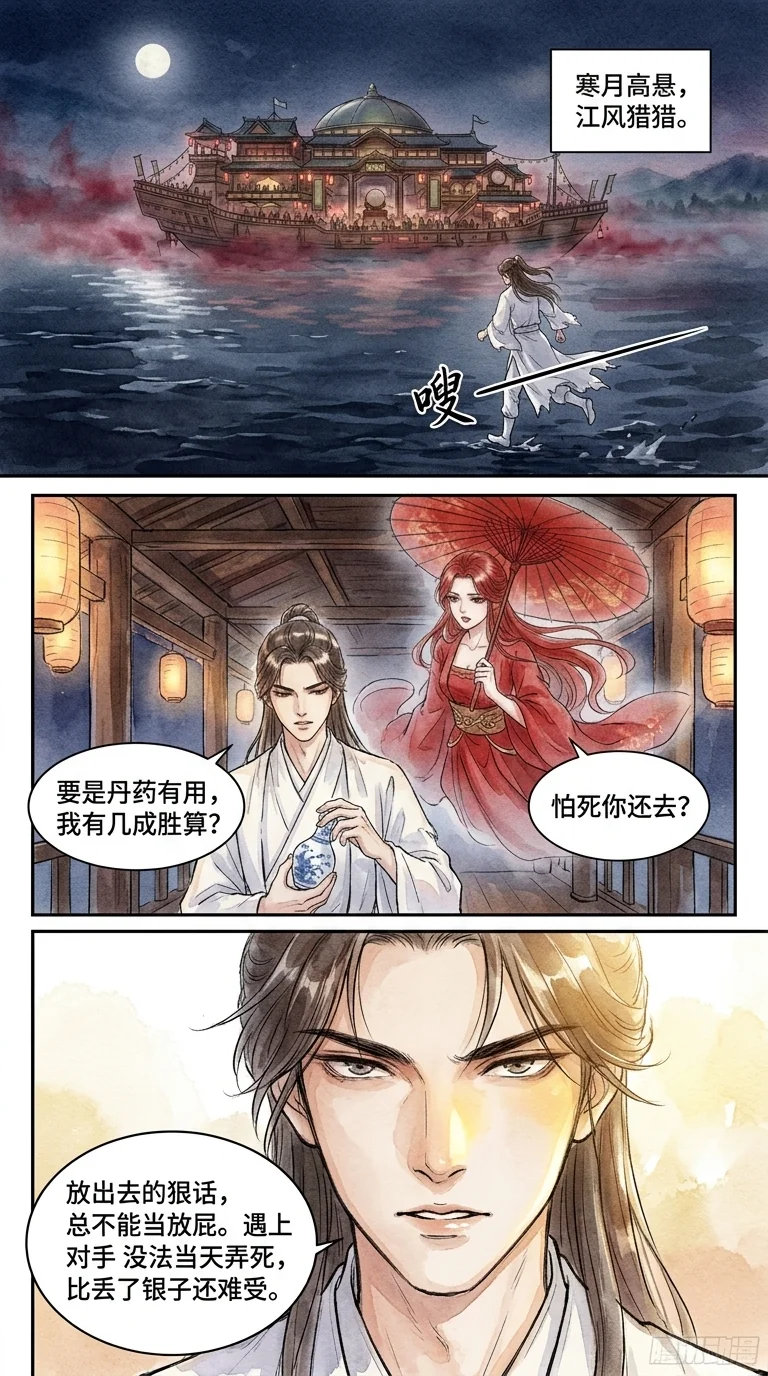 鸣龙 Chapter 6 Page 16 - AI Generated Manga