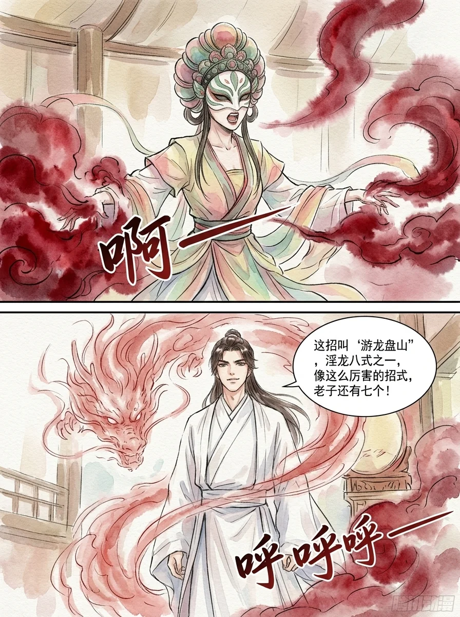 鸣龙 Chapter 6 Page 21 - AI Generated Manga