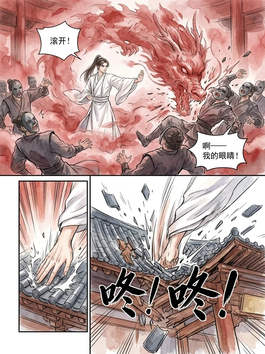 鸣龙 Chapter 6 Page 22 - AI Generated Manga