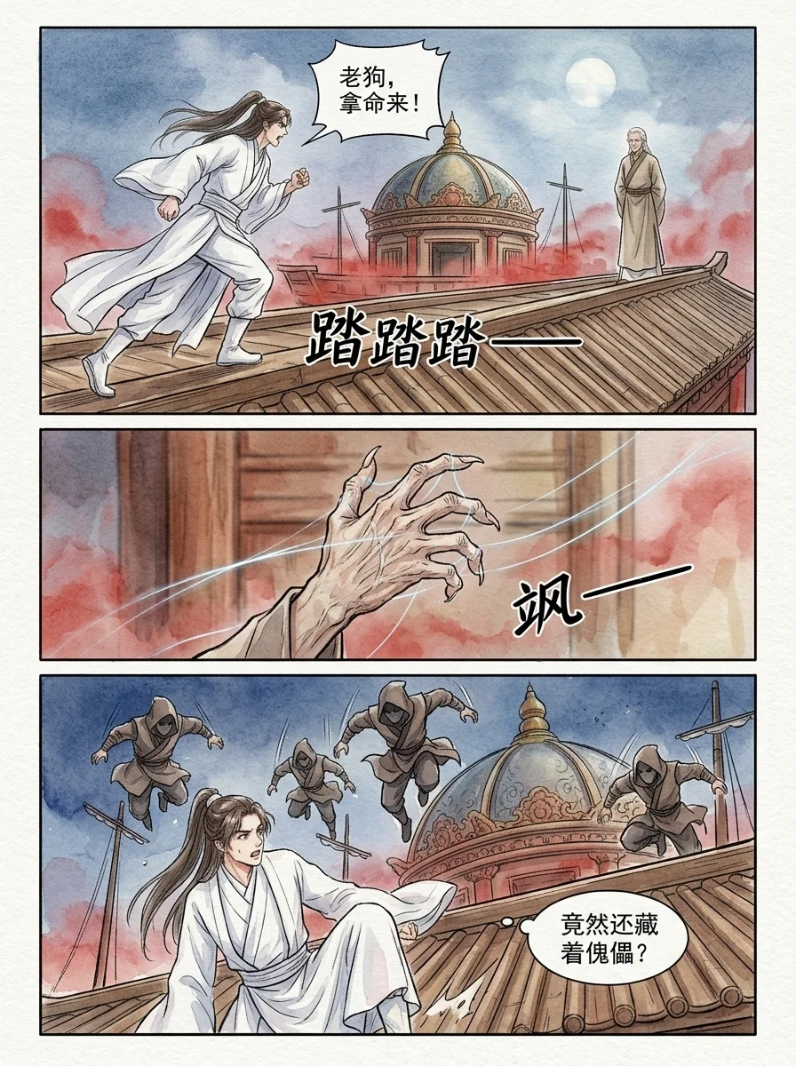 鸣龙 Chapter 6 Page 28 - AI Generated Manga