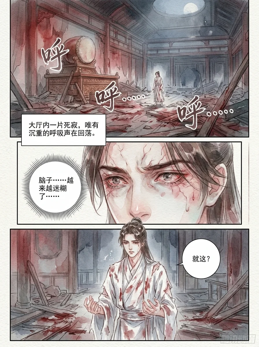 鸣龙 Chapter 6 Page 46 - AI Generated Manga