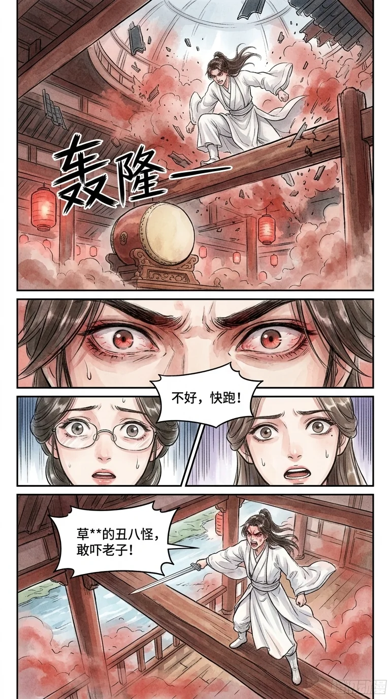 鸣龙 Chapter 6 Page 48 - AI Generated Manga