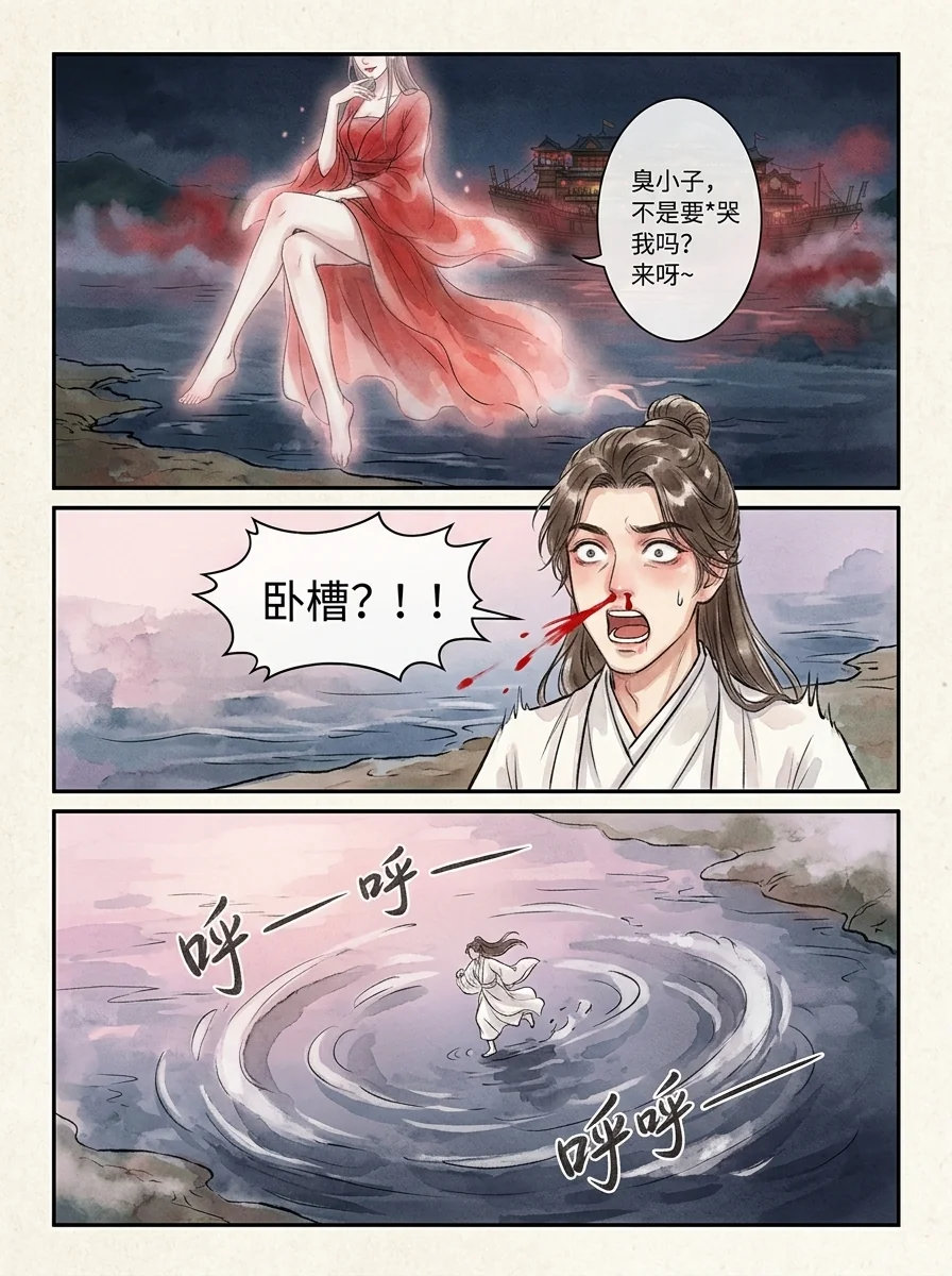 鸣龙 Chapter 6 Page 51 - AI Generated Manga