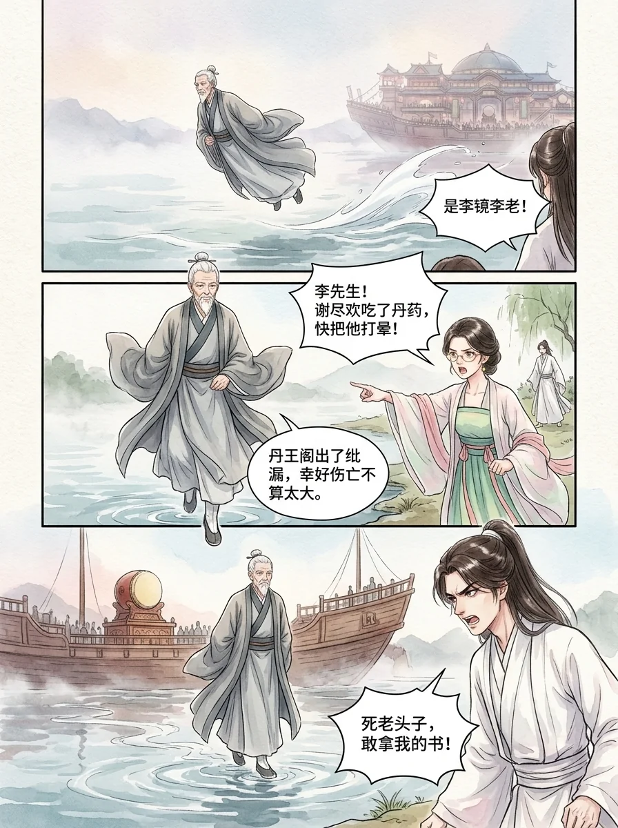 鸣龙 Chapter 6 Page 52 - AI Generated Manga