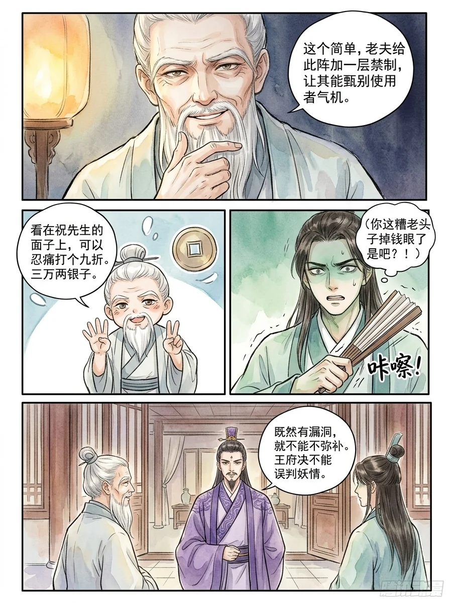 鸣龙 Chapter 6 Page 55 - AI Generated Manga
