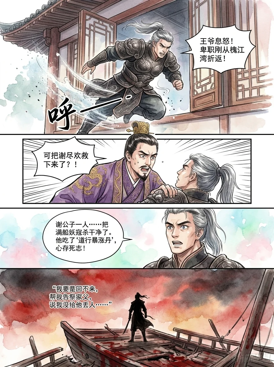 鸣龙 Chapter 6 Page 56 - AI Generated Manga