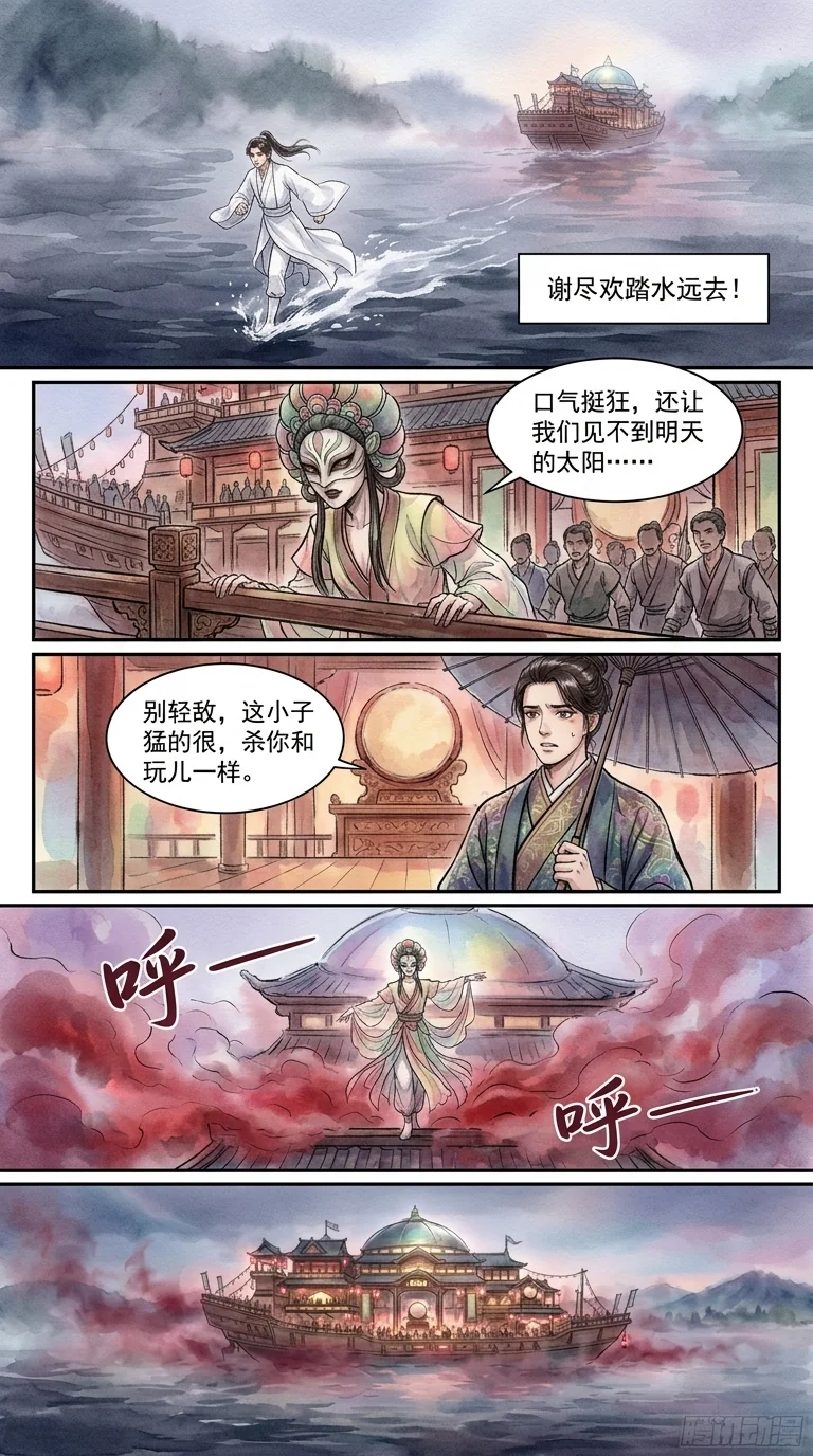 鸣龙 Chapter 6 Page 5 - AI Generated Manga