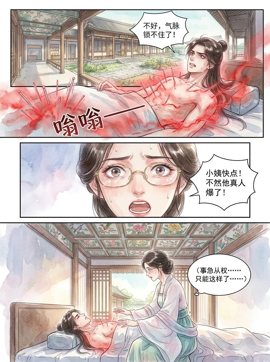鸣龙 Chapter 6 Page 63 - AI Generated Manga