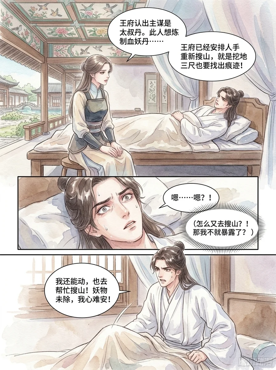 鸣龙 Chapter 6 Page 71 - AI Generated Manga