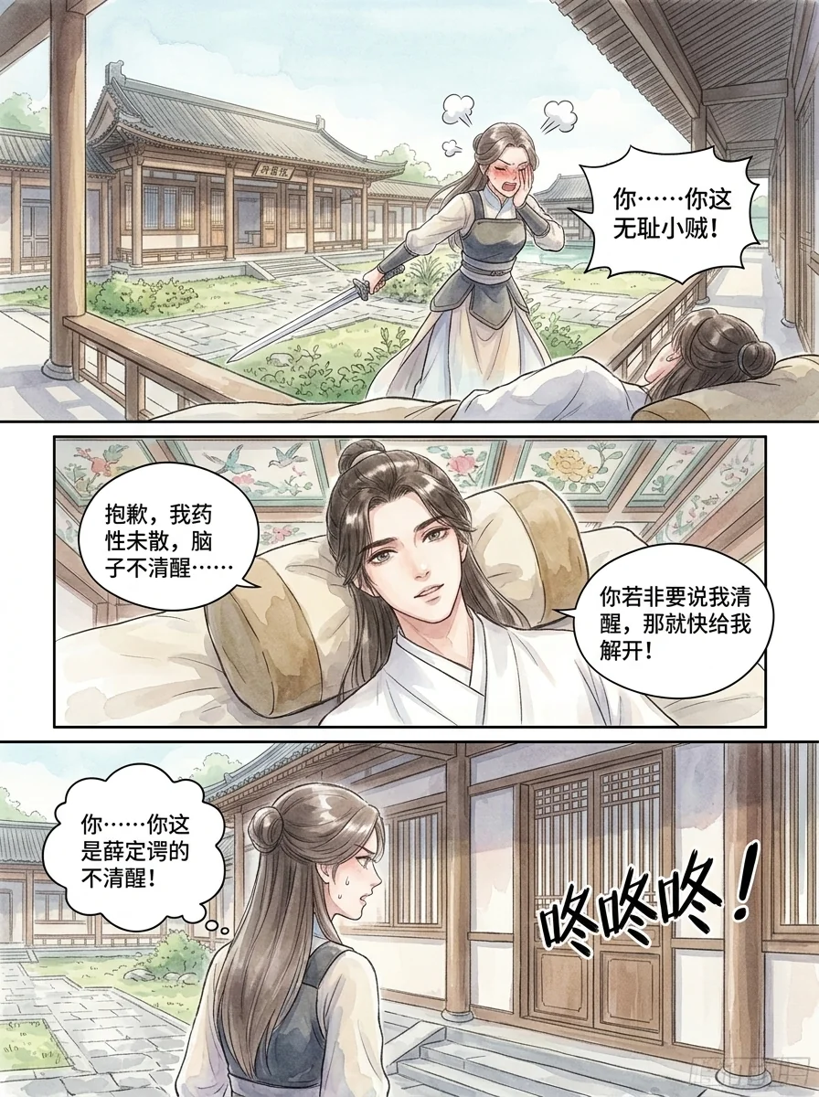 鸣龙 Chapter 6 Page 75 - AI Generated Manga