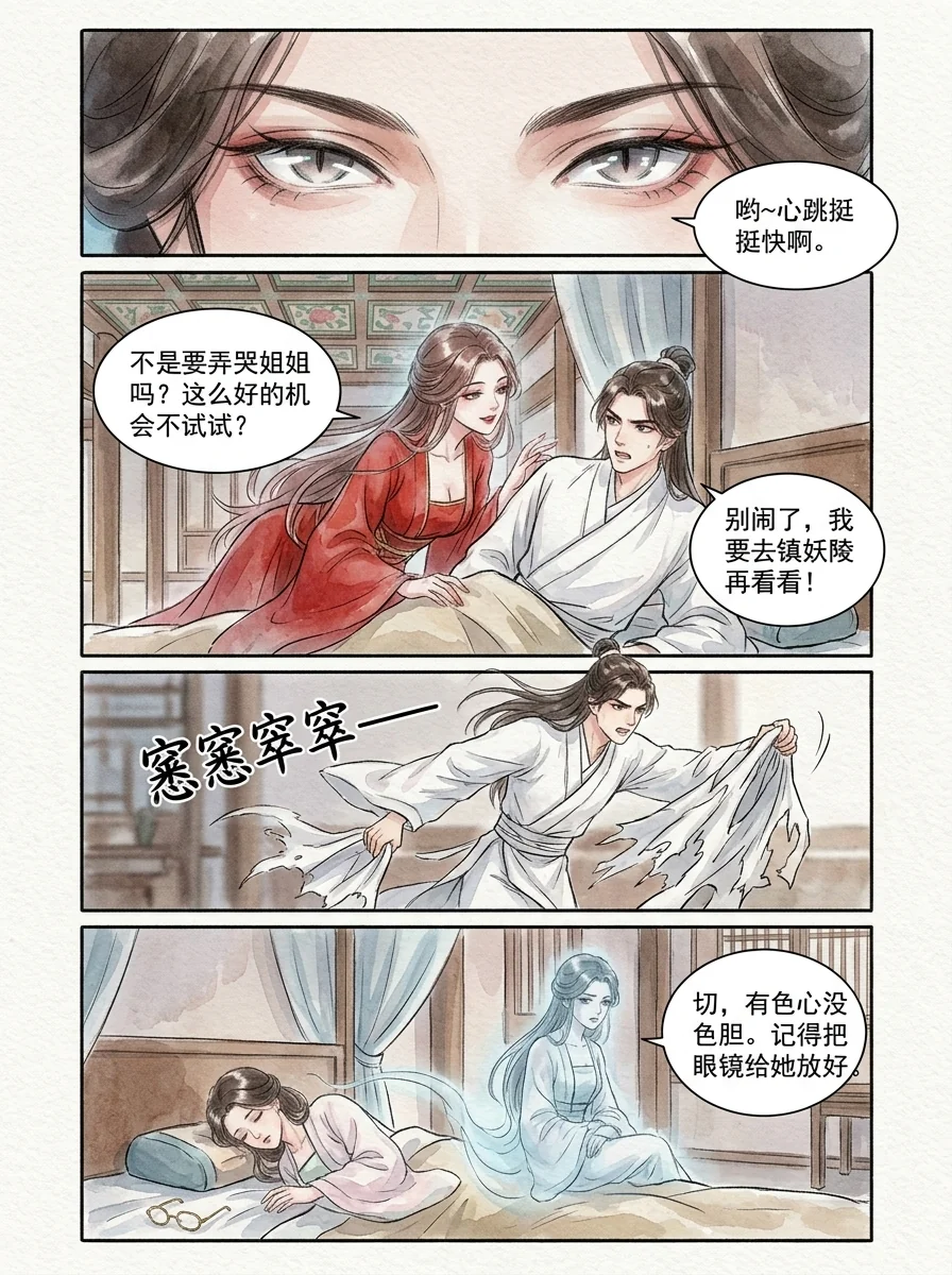 鸣龙 Chapter 6 Page 79 - AI Generated Manga