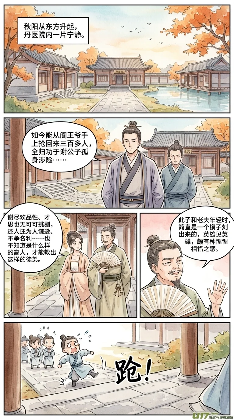 鸣龙 Chapter 6 Page 82 - AI Generated Manga