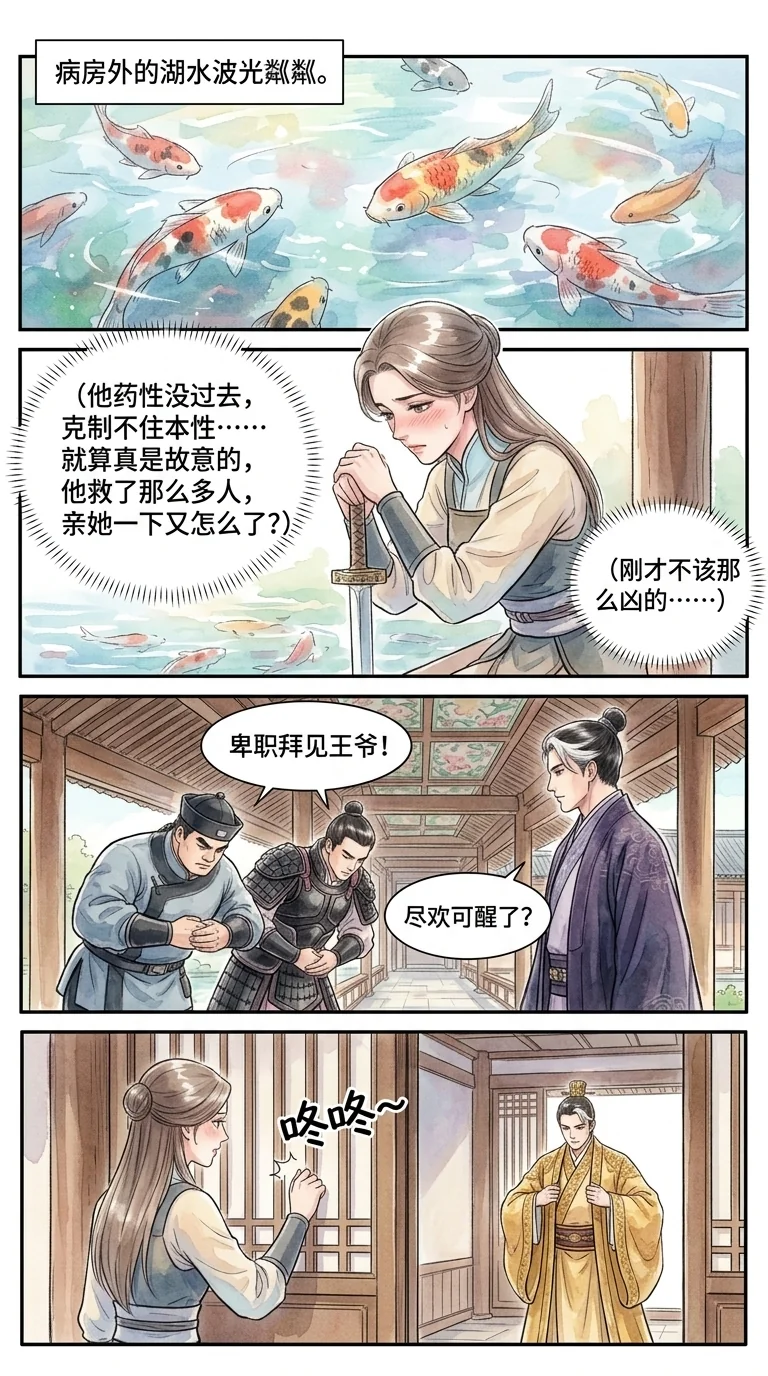 鸣龙 Chapter 6 Page 83 - AI Generated Manga