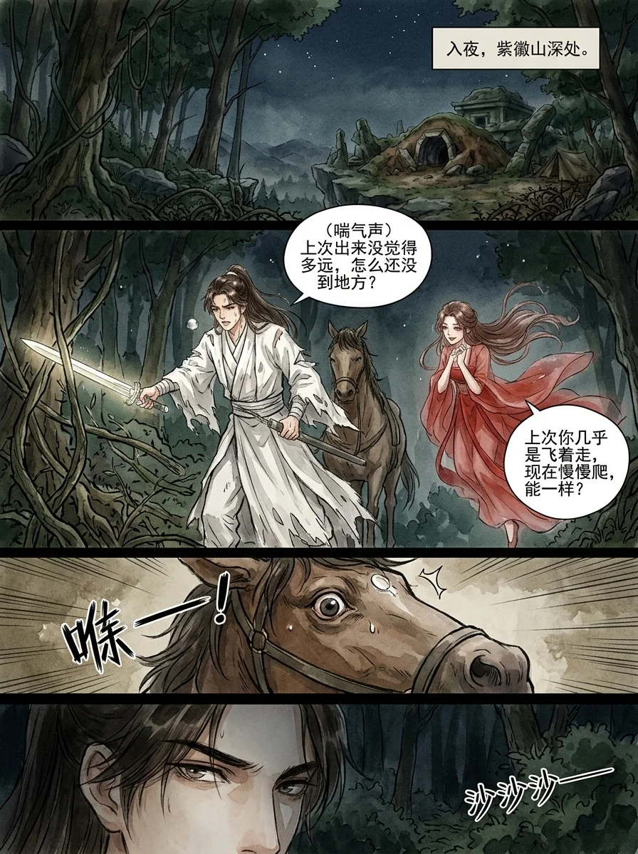 鸣龙 Chapter 6 Page 85 - AI Generated Manga