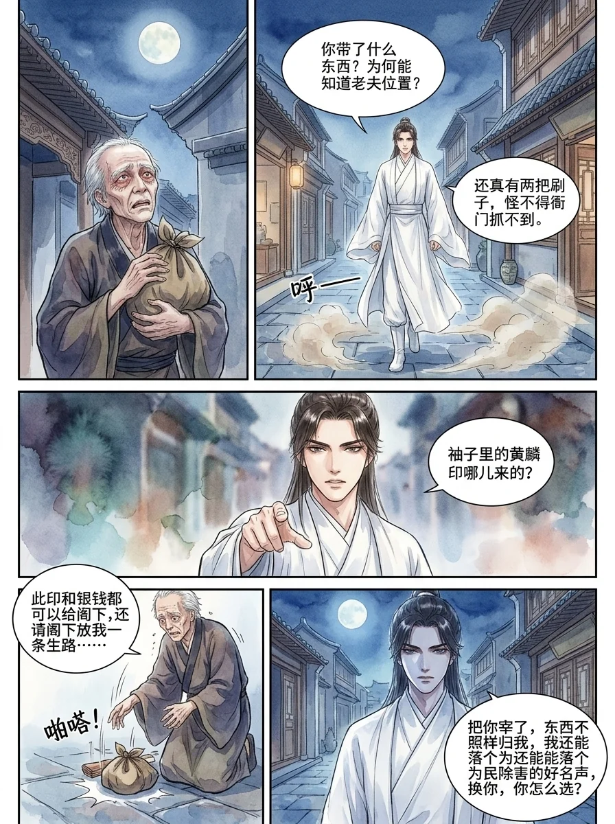 鸣龙 Chapter 8 Page 13 - AI Generated Manga