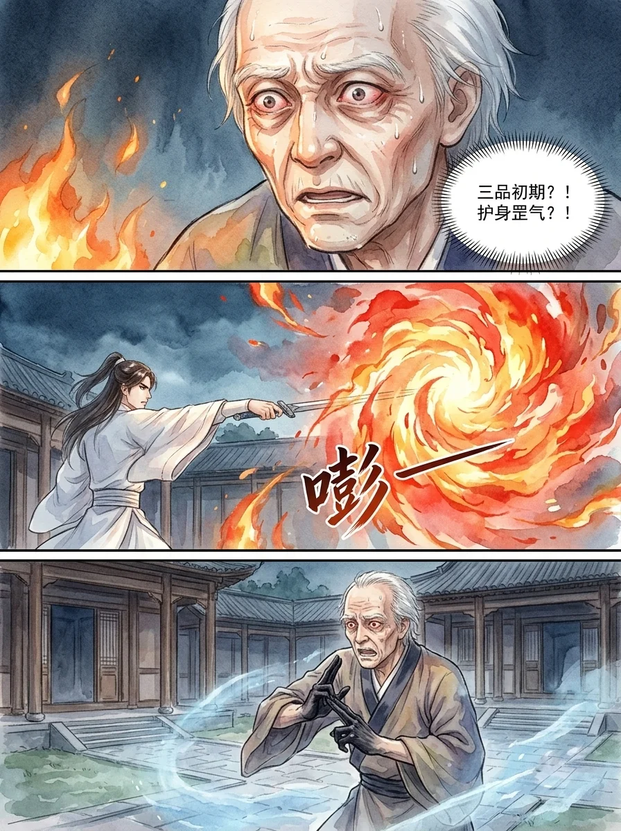 鸣龙 Chapter 8 Page 18 - AI Generated Manga