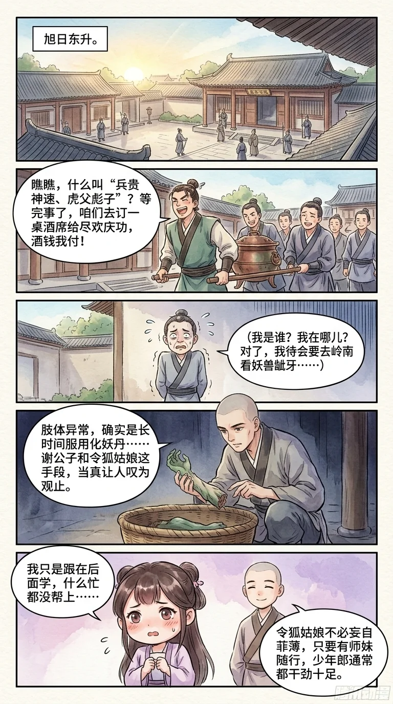鸣龙 Chapter 8 Page 26 - AI Generated Manga
