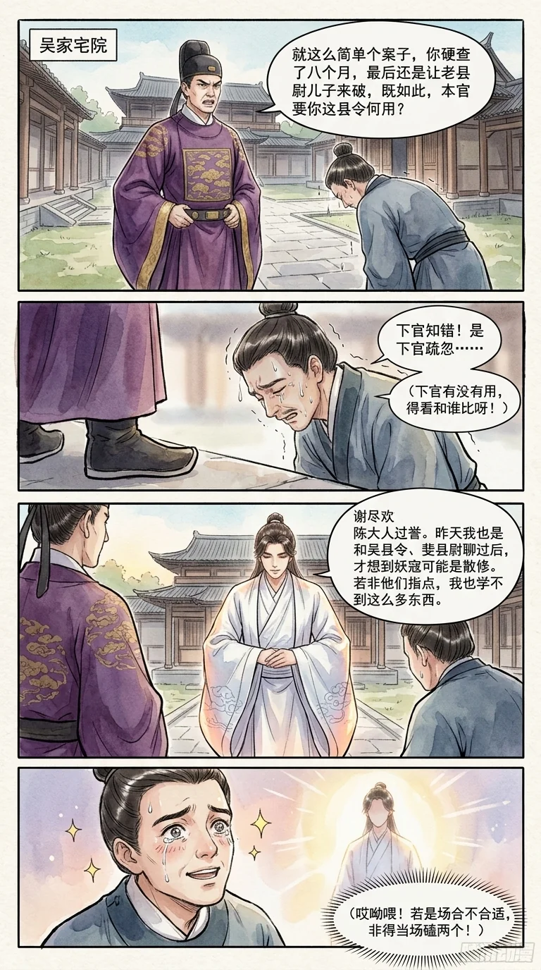 鸣龙 Chapter 8 Page 28 - AI Generated Manga