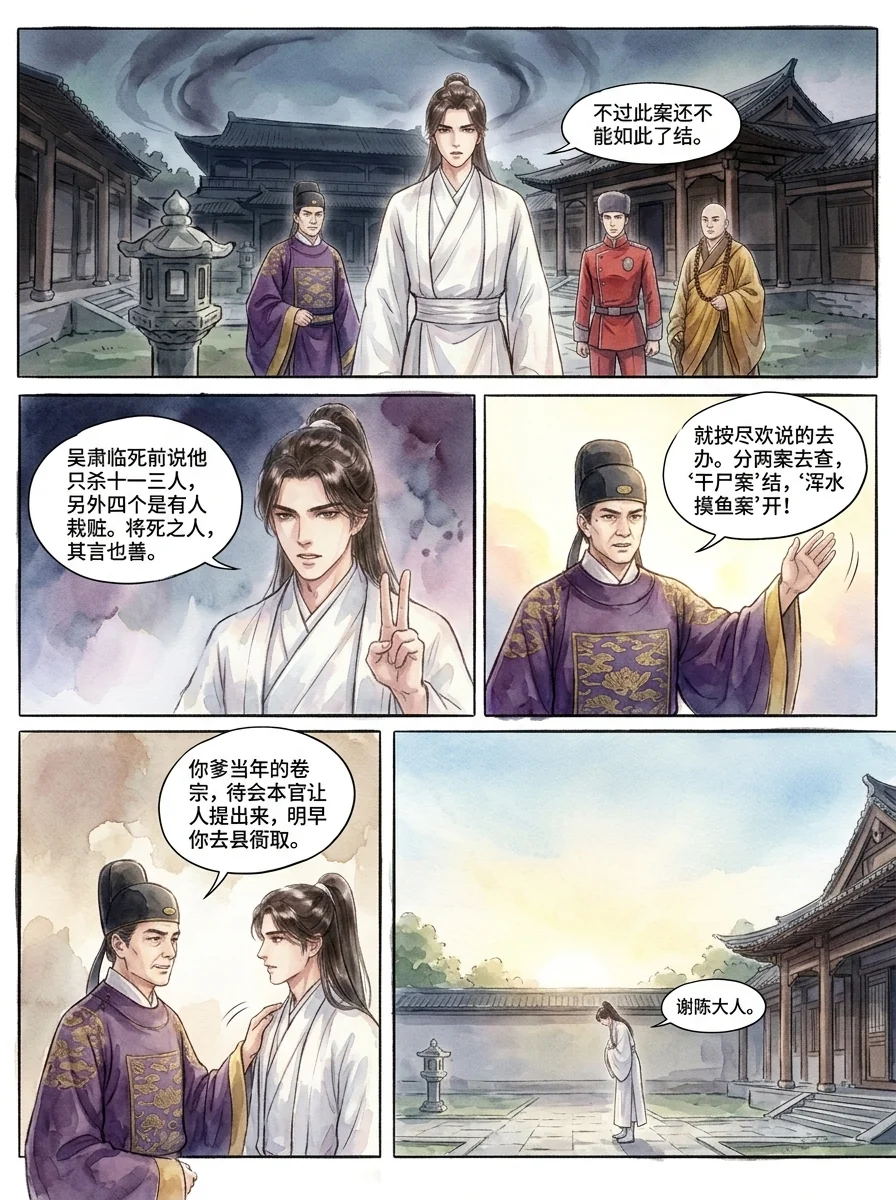 鸣龙 Chapter 8 Page 29 - AI Generated Manga