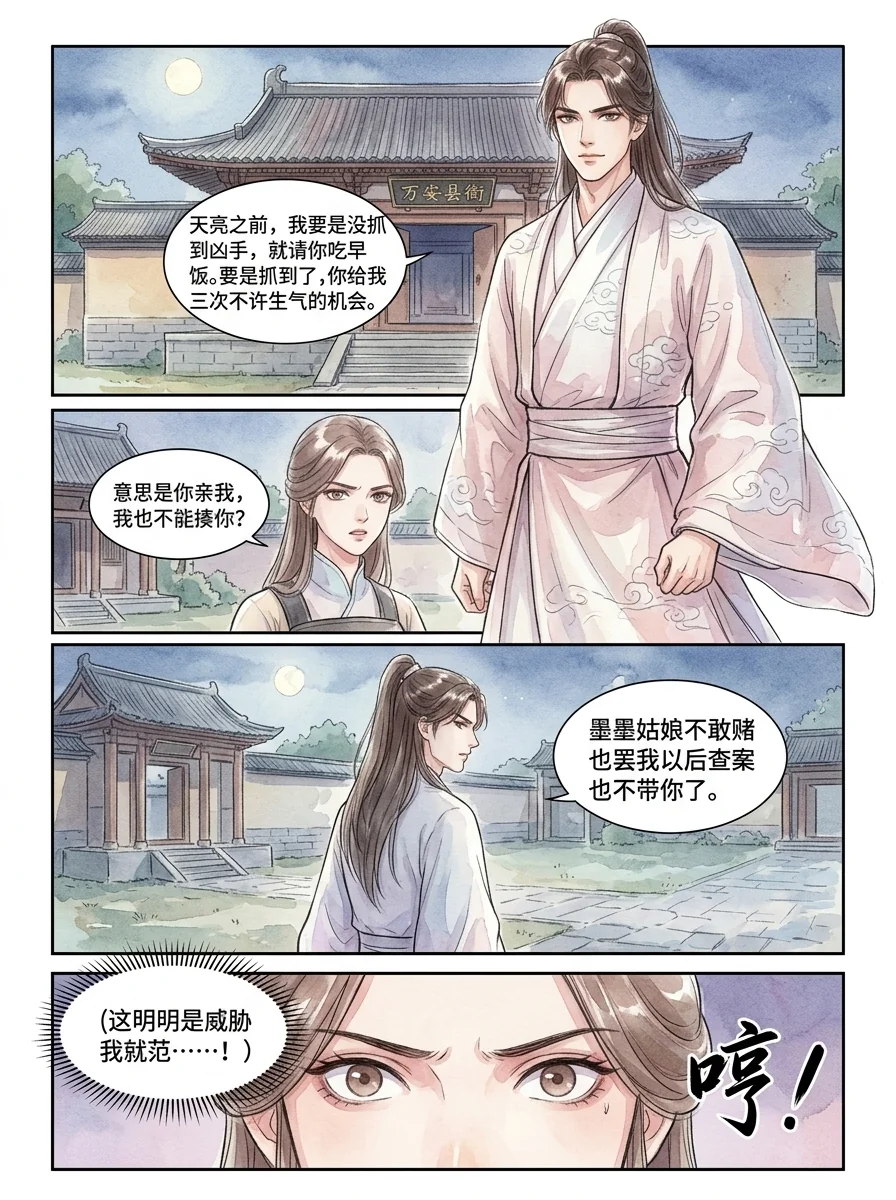 鸣龙 Chapter 8 Page 2 - AI Generated Manga