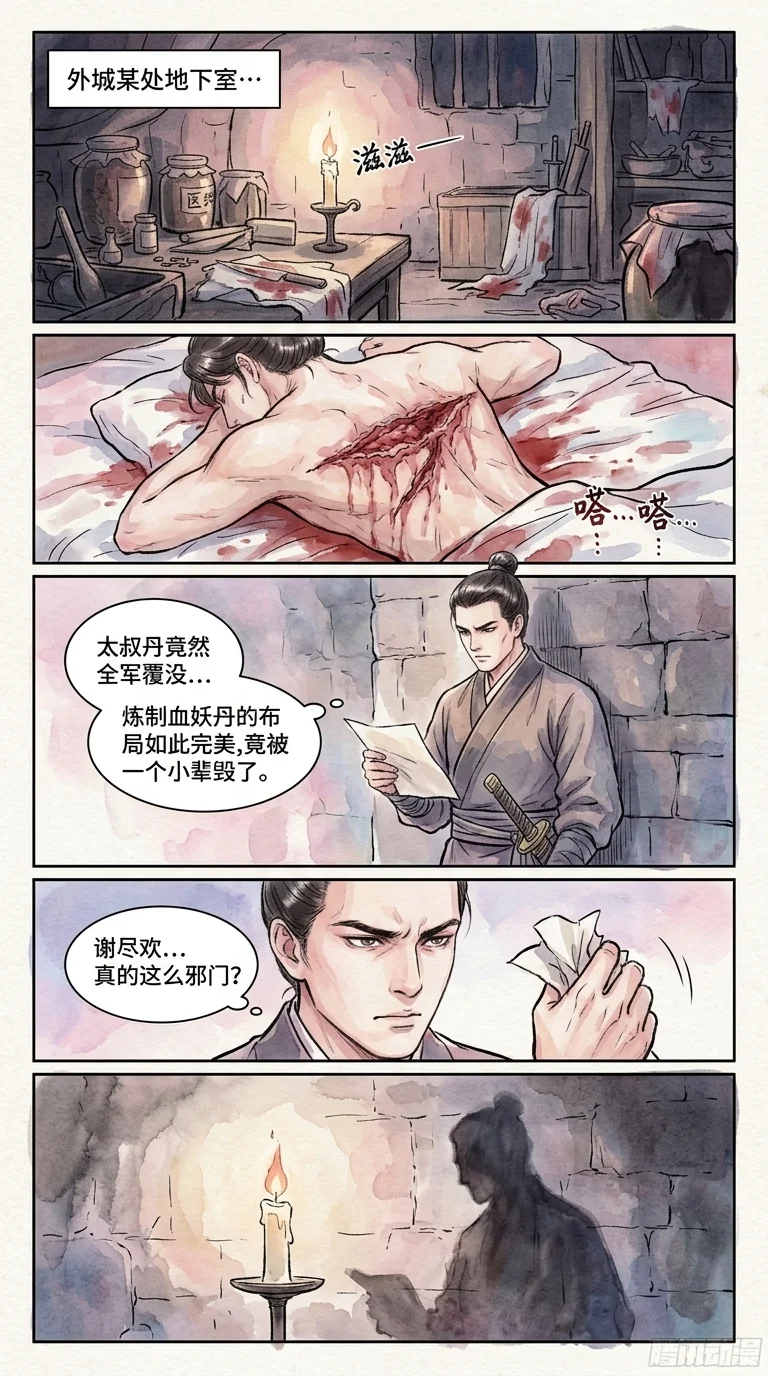 鸣龙 Chapter 8 Page 30 - AI Generated Manga