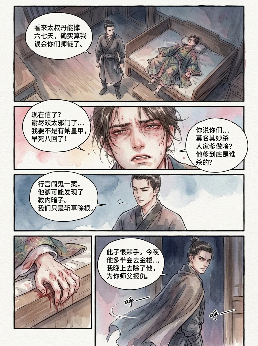 鸣龙 Chapter 8 Page 31 - AI Generated Manga