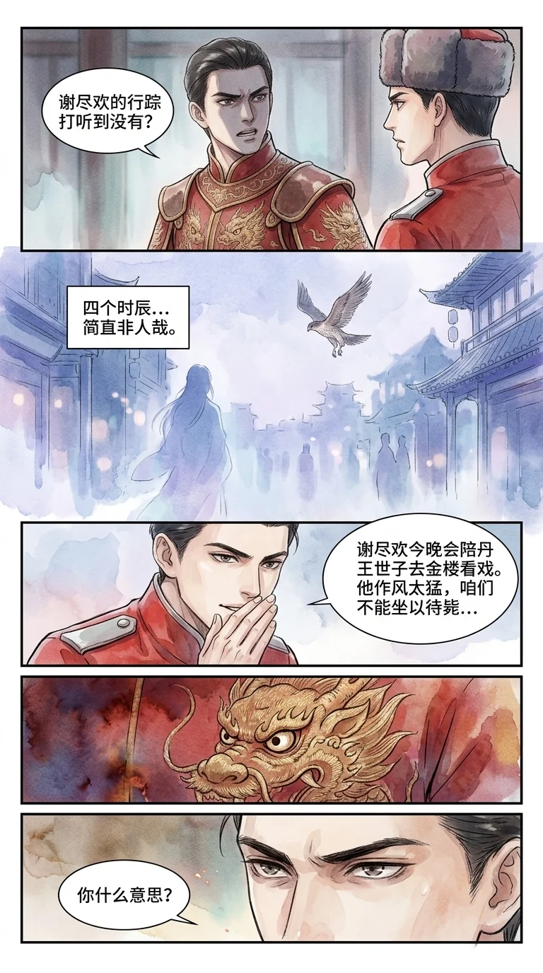 鸣龙 Chapter 8 Page 33 - AI Generated Manga