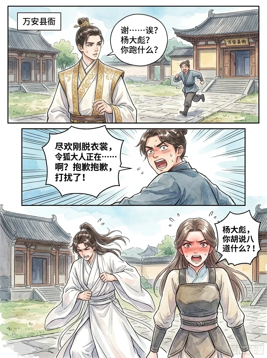 鸣龙 Chapter 8 Page 39 - AI Generated Manga