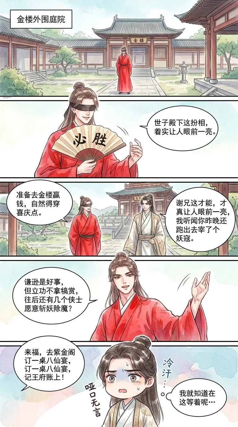 鸣龙 Chapter 8 Page 40 - AI Generated Manga