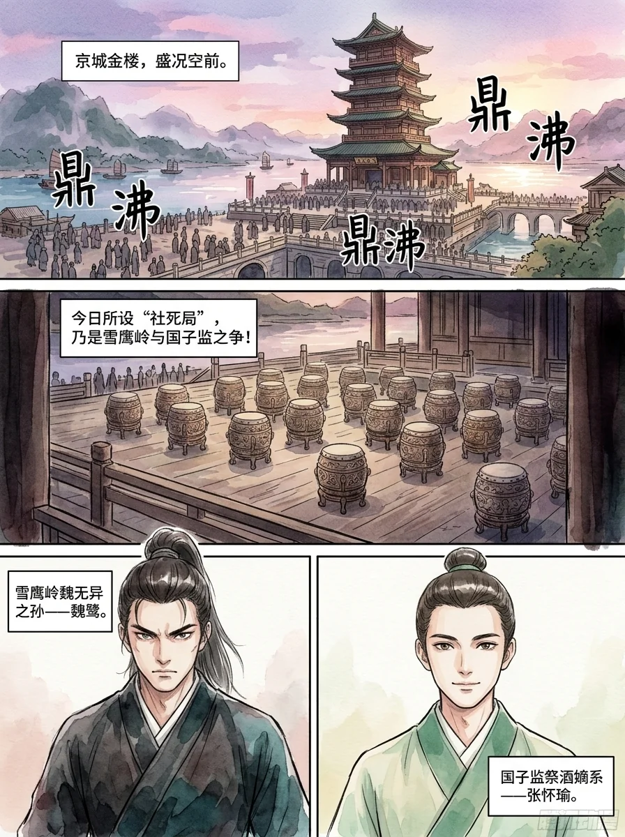 鸣龙 Chapter 8 Page 44 - AI Generated Manga