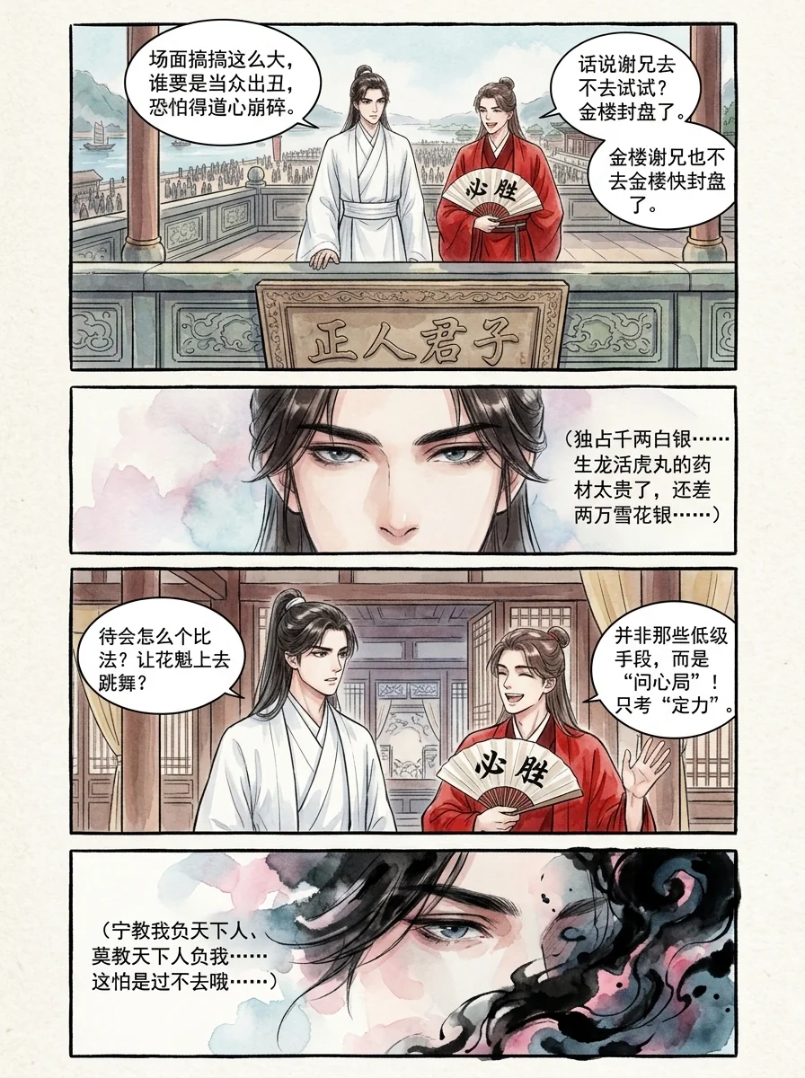 鸣龙 Chapter 8 Page 45 - AI Generated Manga