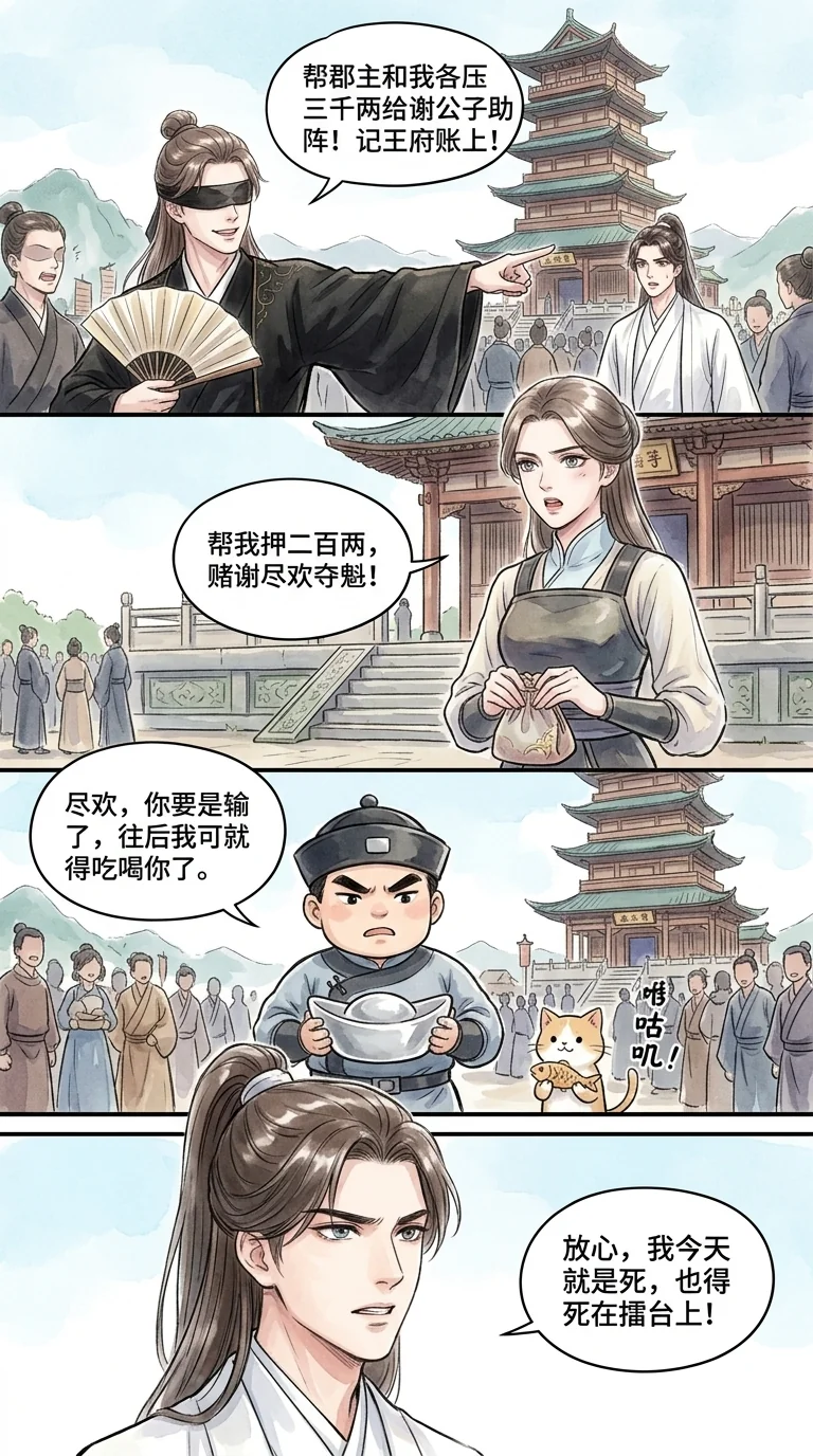 鸣龙 Chapter 8 Page 46 - AI Generated Manga