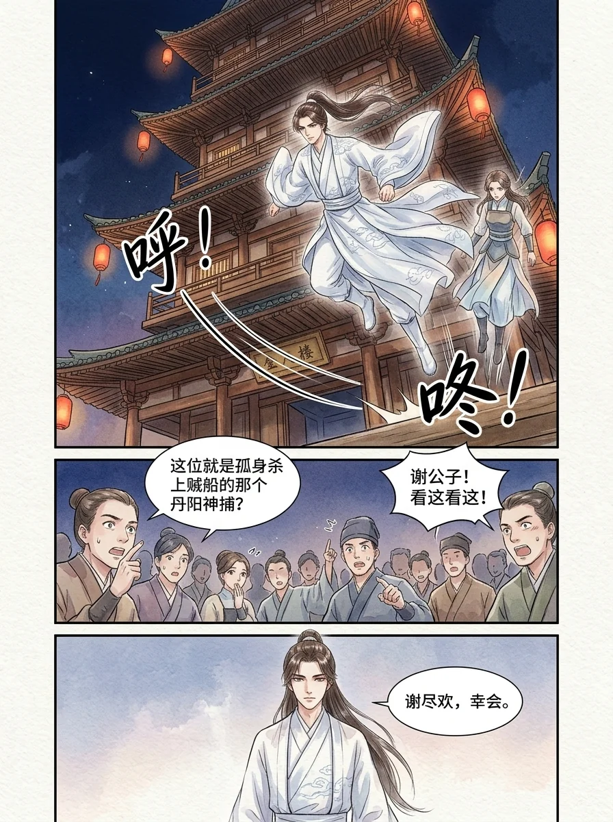 鸣龙 Chapter 8 Page 48 - AI Generated Manga