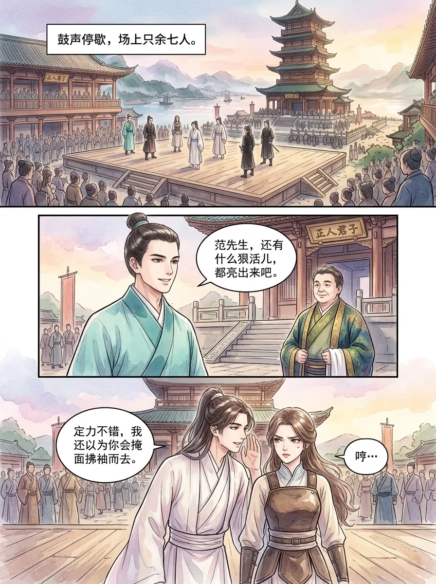 鸣龙 Chapter 8 Page 52 - AI Generated Manga