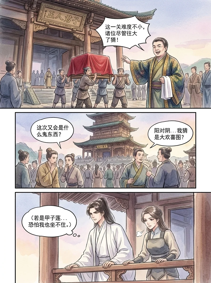 鸣龙 Chapter 8 Page 53 - AI Generated Manga
