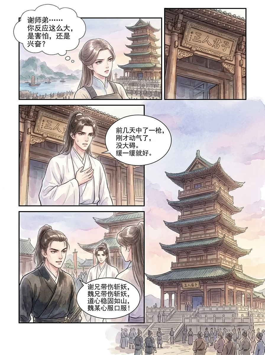 鸣龙 Chapter 8 Page 60 - AI Generated Manga