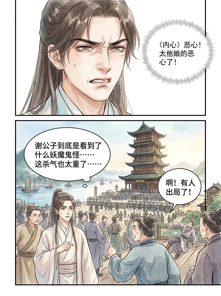 鸣龙 Chapter 8 Page 67 - AI Generated Manga