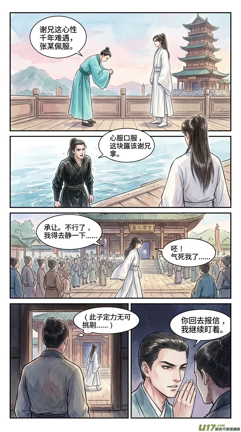 鸣龙 Chapter 8 Page 70 - AI Generated Manga
