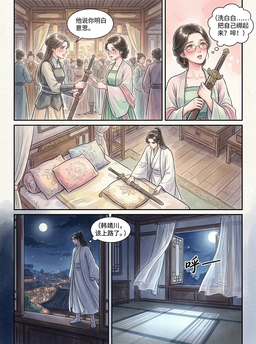 鸣龙 Chapter 8 Page 73 - AI Generated Manga