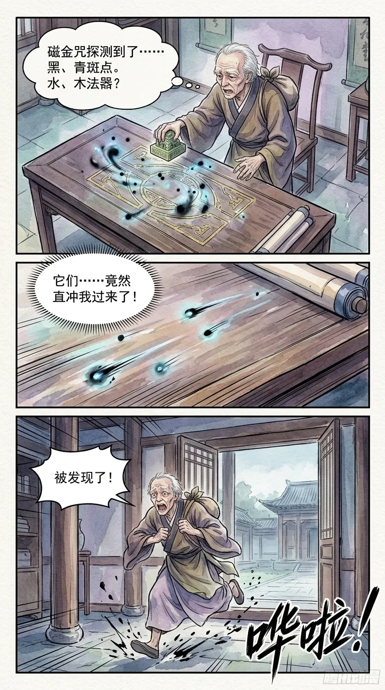 鸣龙 Chapter 8 Page 7 - AI Generated Manga