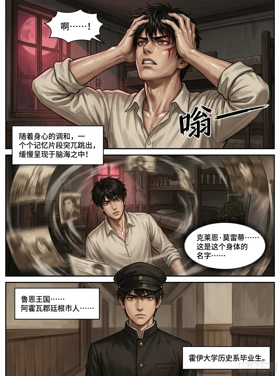 诡秘之主 Chapter 1 Page 16 - AI Generated Manga