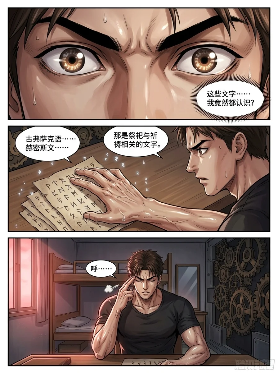 诡秘之主 Chapter 1 Page 18 - AI Generated Manga